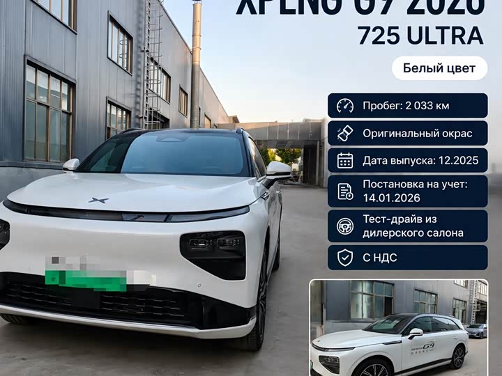 XPeng G9, 2025 — купить в Костроме под ключ