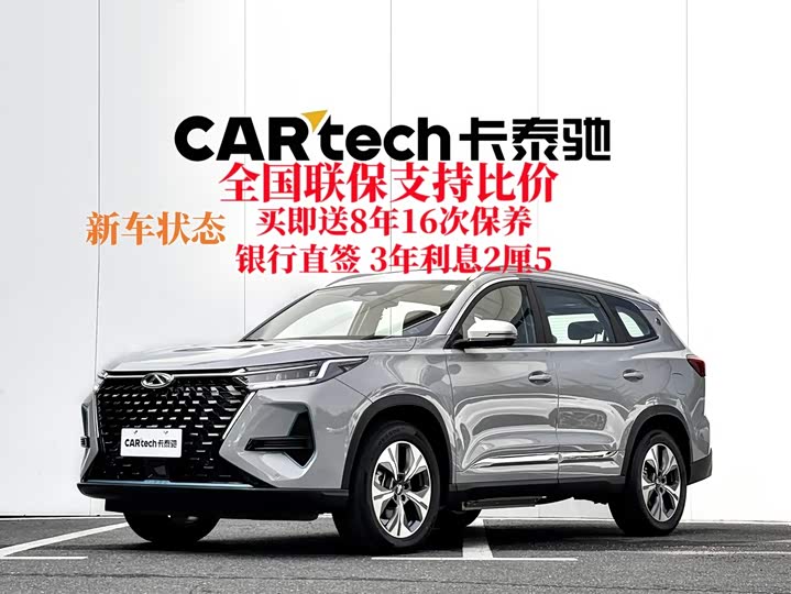Chery Tiggo 8 Pro Hybrid, 2025 — фото 2 из 9