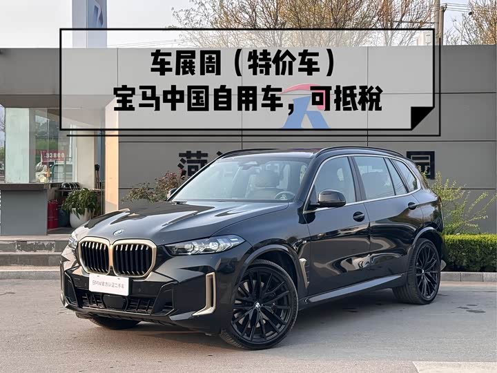 BMW X5, 2024 — купить в Санкт-Петербурге под ключ