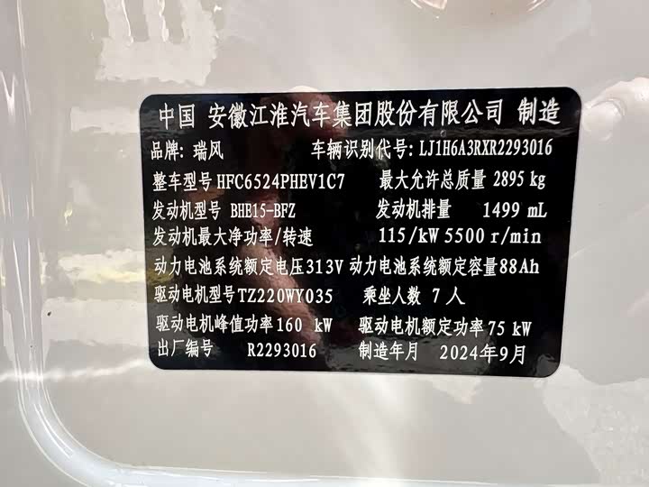 JAC Refine RF8 Hybrid, 2025 — фото 7 из 9