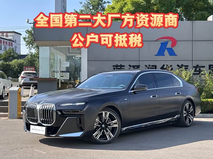 BMW i7, 2025 — купить в Саранске под ключ
