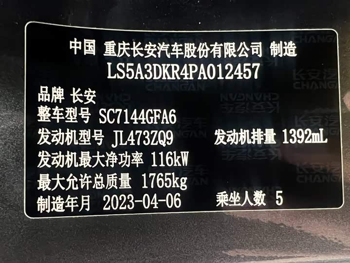 Changan CS35 Plus, 2023 — фото 6 из 9