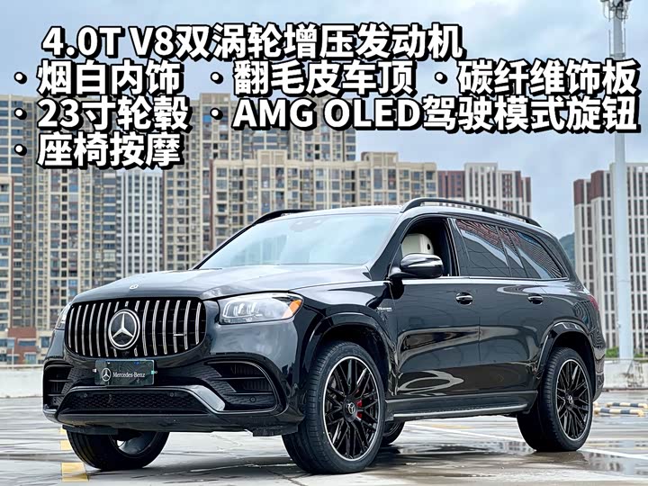 Mercedes-Benz GLS-Class AMG, 2023 — купить в Курске под ключ