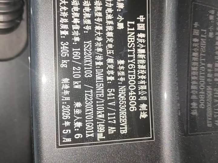 XPeng GX, 2026 — фото 7 из 7