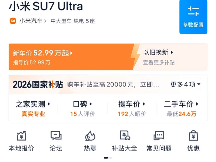 Xiaomi SU7 Ultra, 2025 — фото 9 из 9