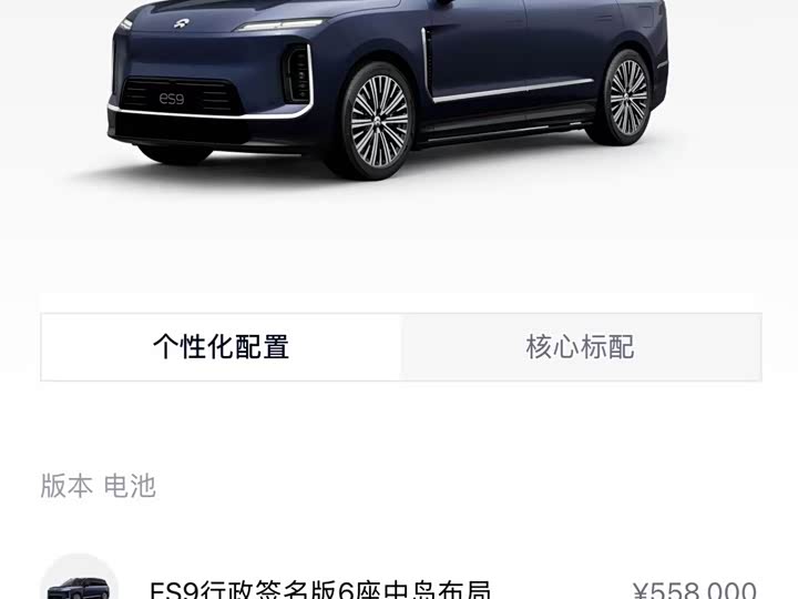 Nio ES9, 2026 — купить в Перми под ключ