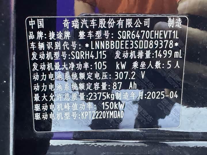Jetour Shanhai T1, 2025 — фото 8 из 9