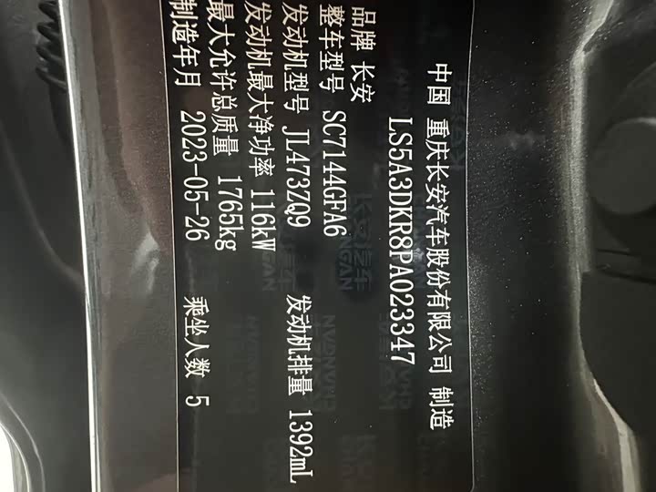 Changan CS35 Plus, 2023 — фото 8 из 9